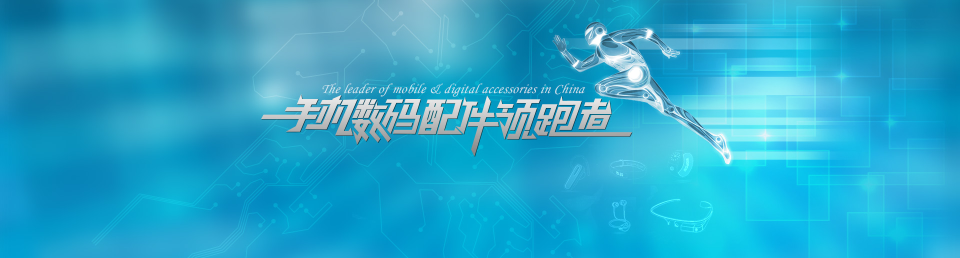 超越极限，勇往直前！