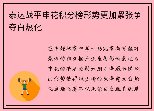 泰达战平申花积分榜形势更加紧张争夺白热化