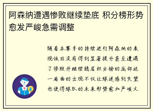 阿森纳遭遇惨败继续垫底 积分榜形势愈发严峻急需调整