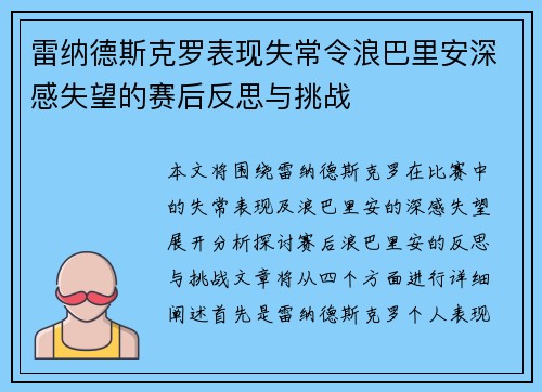 雷纳德斯克罗表现失常令浪巴里安深感失望的赛后反思与挑战