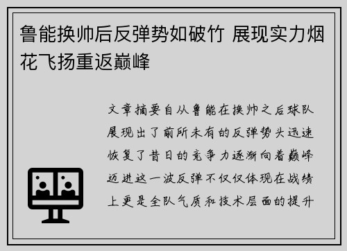 鲁能换帅后反弹势如破竹 展现实力烟花飞扬重返巅峰
