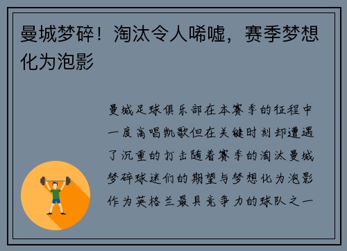 曼城梦碎!淘汰令人唏嘘,赛季梦想化为泡影