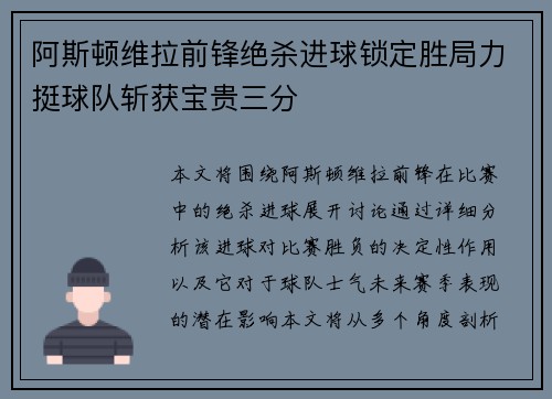 阿斯顿维拉前锋绝杀进球锁定胜局力挺球队斩获宝贵三分