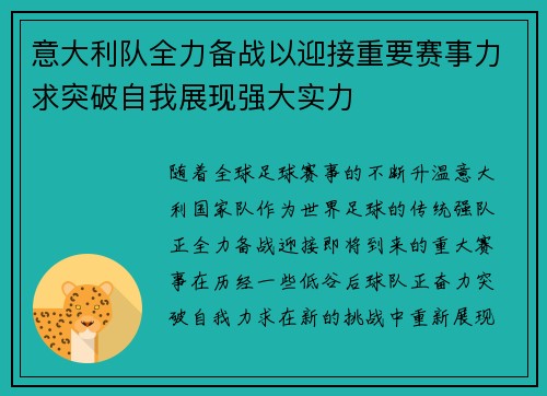 意大利队全力备战以迎接重要赛事力求突破自我展现强大实力